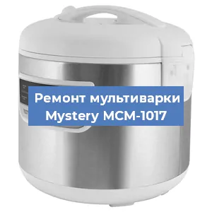 Замена чаши на мультиварке Mystery МСM-1017 в Самаре